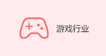 游戏备案